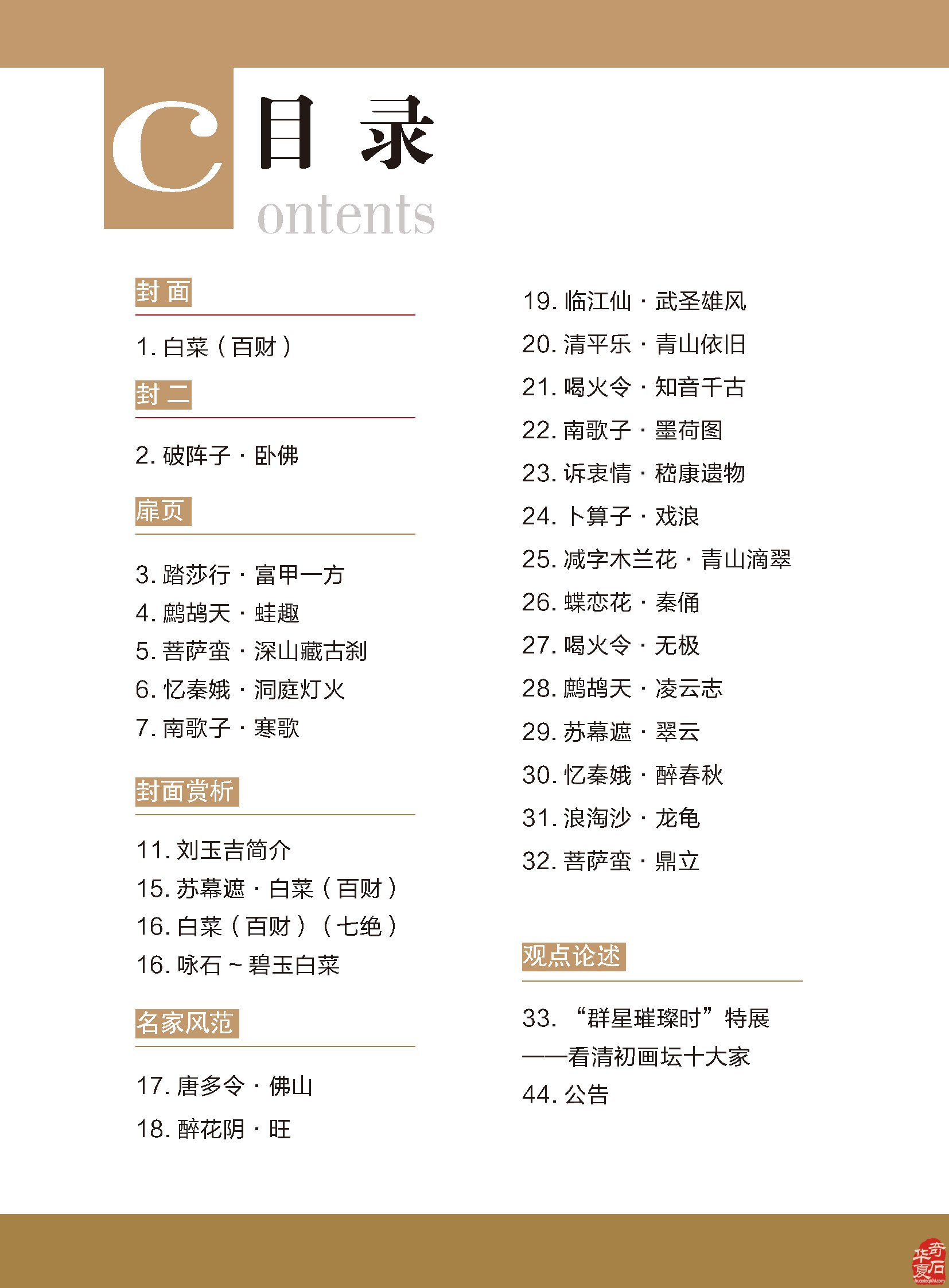 《于公赏石》杂志第十二期上线啦 图