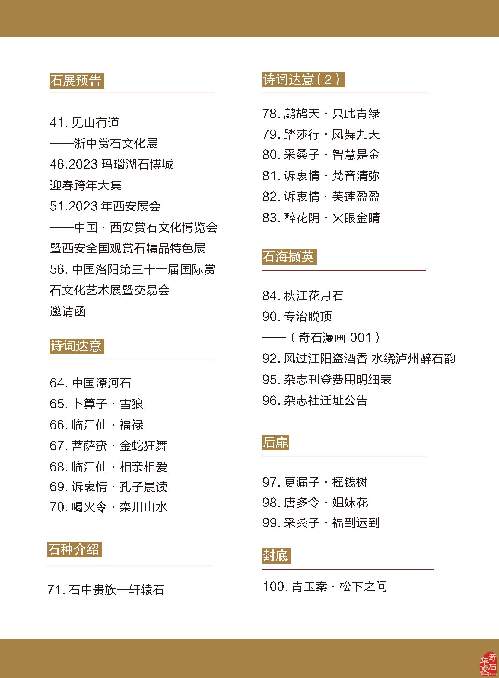 《于公赏石》杂志第十二期上线啦 图