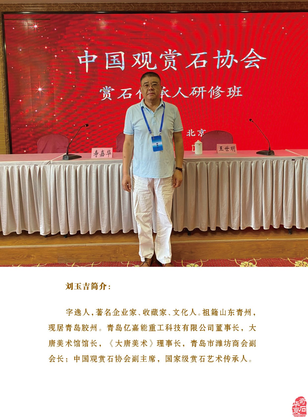 《于公赏石》杂志第十二期上线啦 图