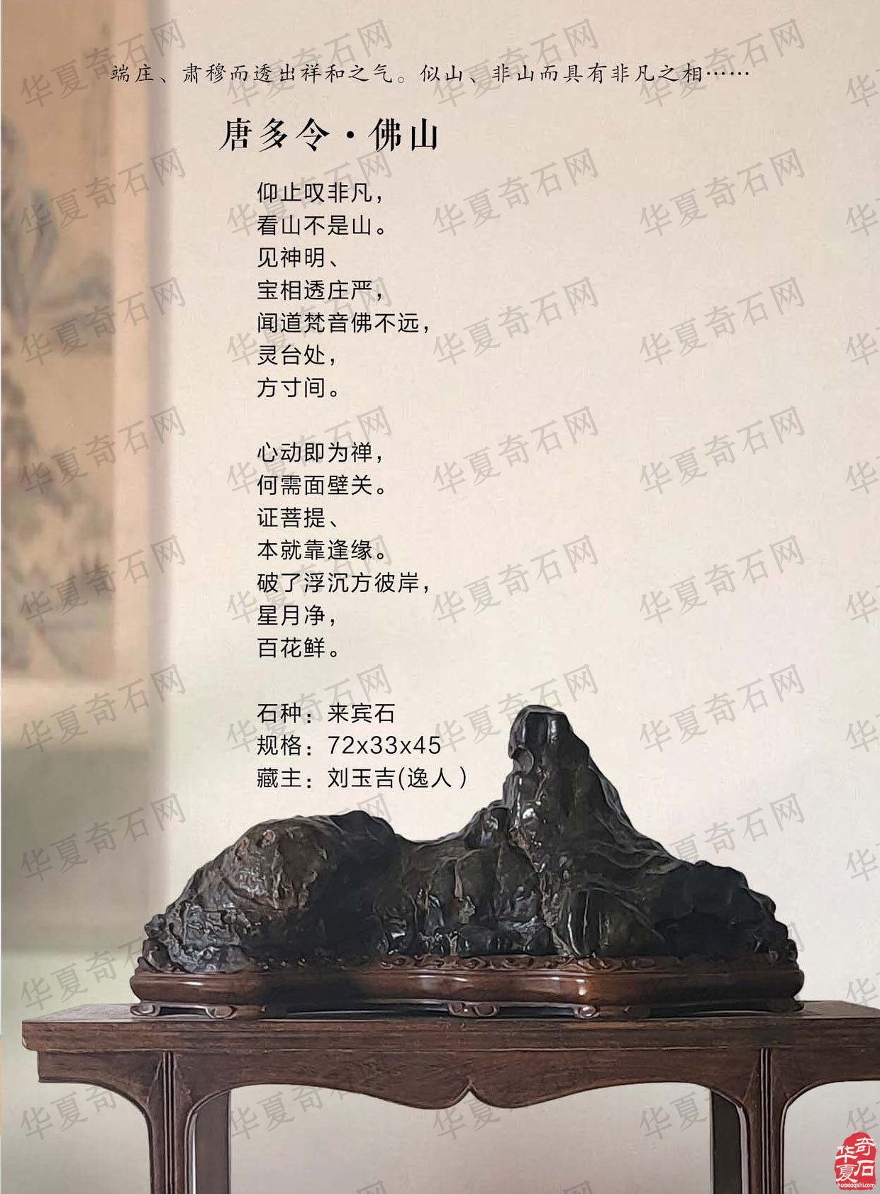 《于公赏石》杂志第十二期上线啦 图
