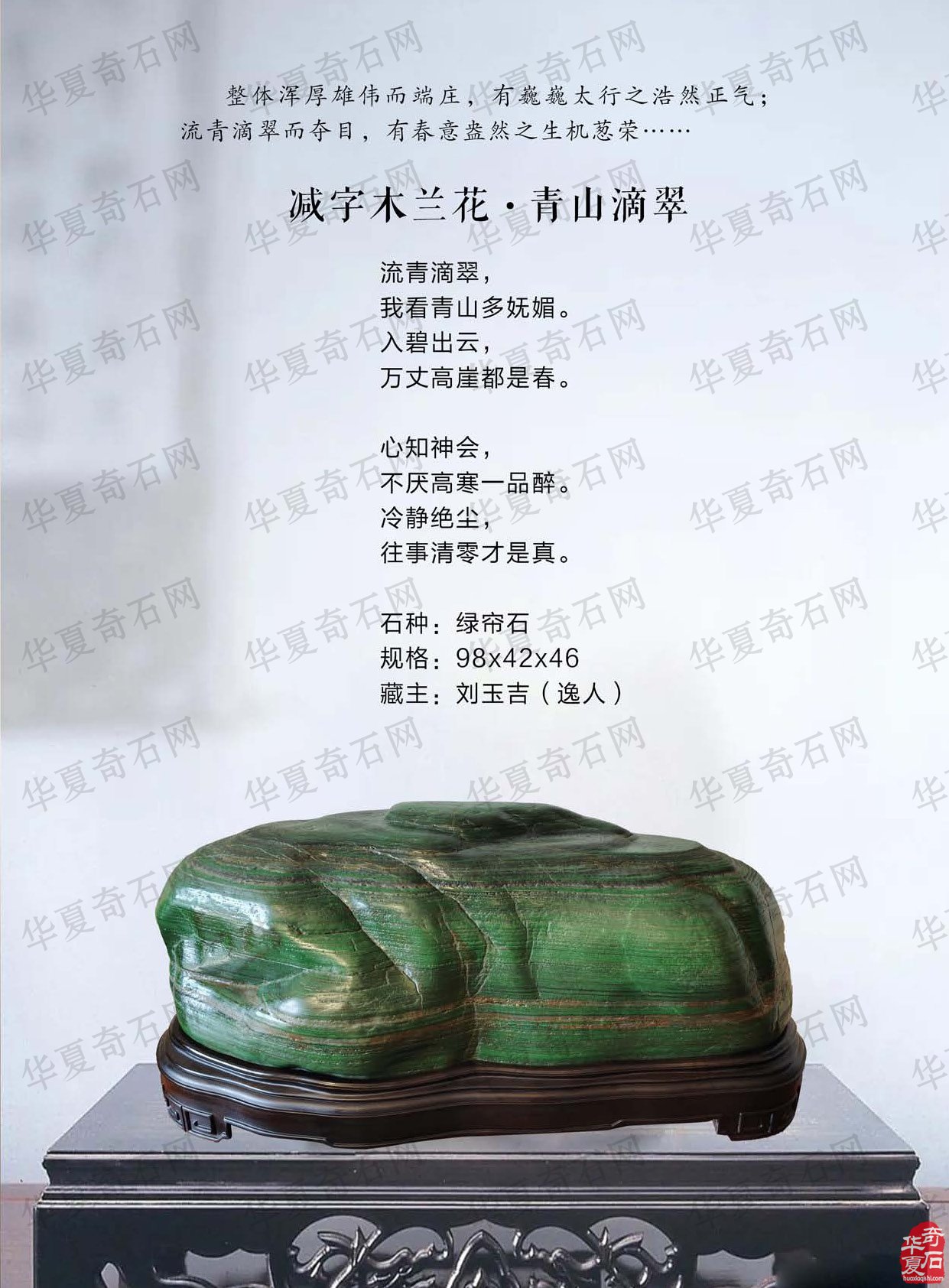 《于公赏石》杂志第十二期上线啦 图