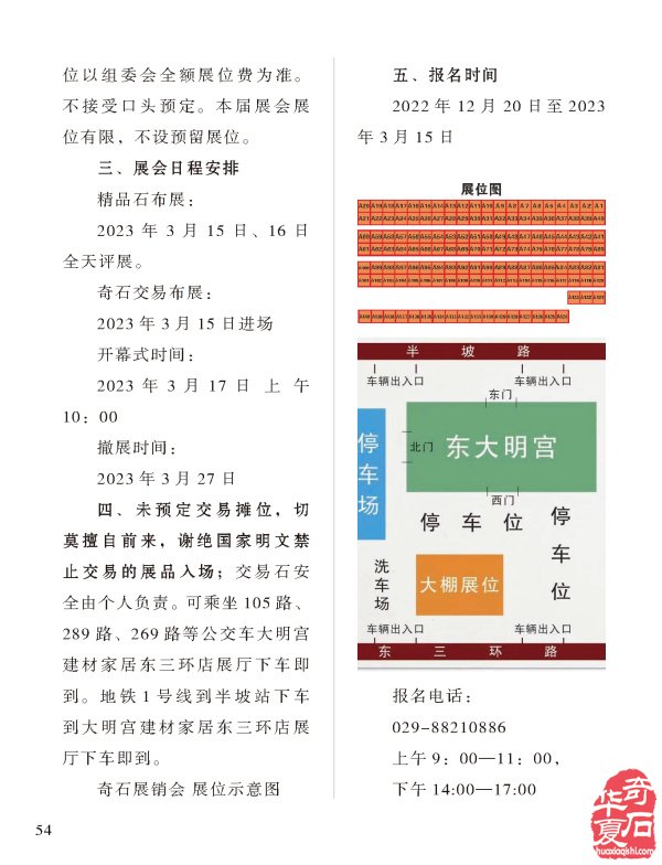 《于公赏石》杂志练内功强化组织架构 图