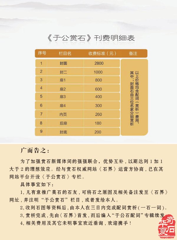 《于公赏石》杂志练内功强化组织架构 图