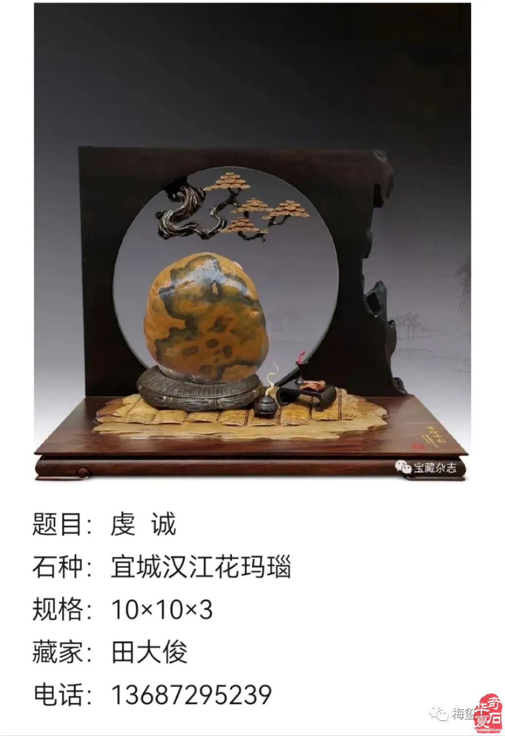 梅玺堂//全国奇石免费展示图（第108期）