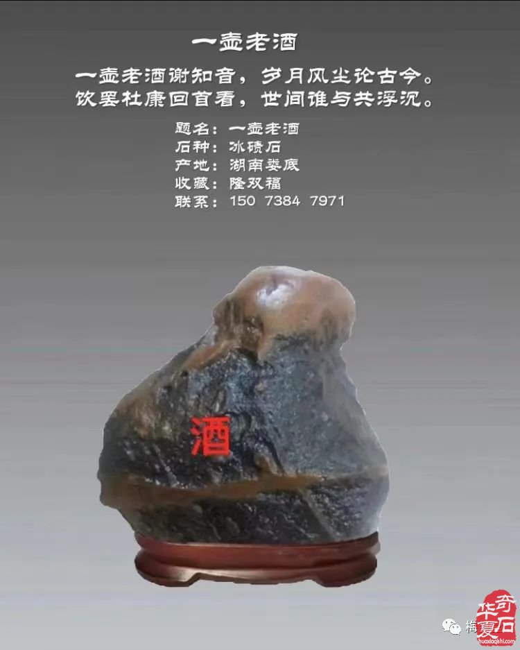 梅玺堂//全国奇石免费展示图（第108期）
