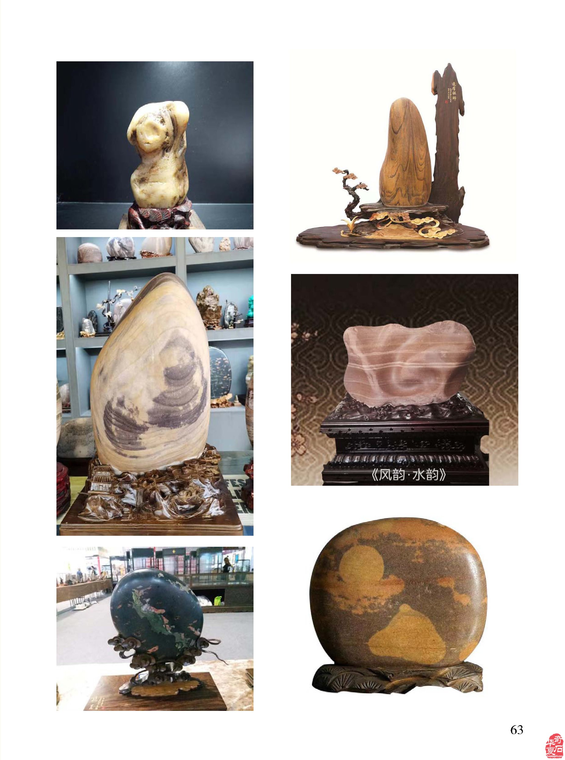 《于公赏石》杂志力推新年石界大展 图