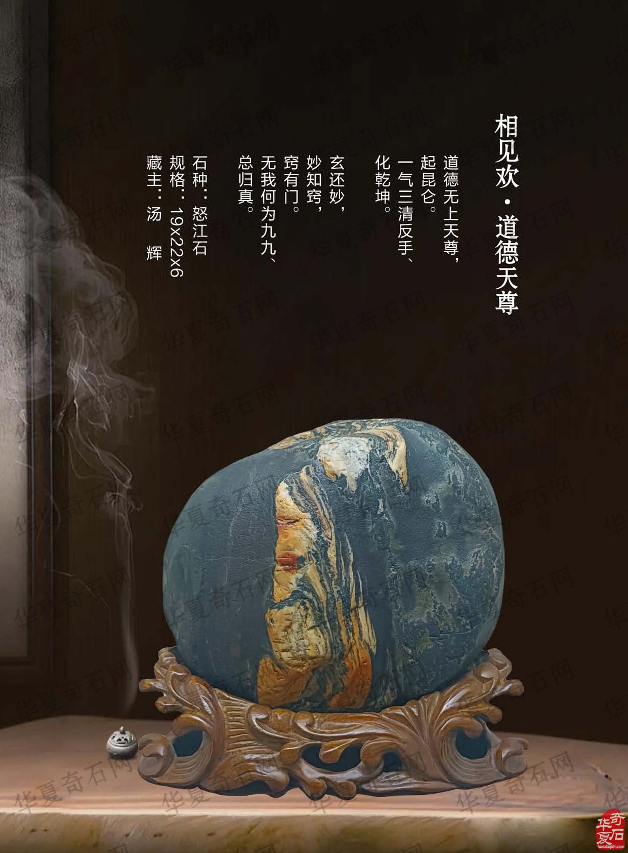 迎新春2023《于公赏石》杂志首期上线了 图