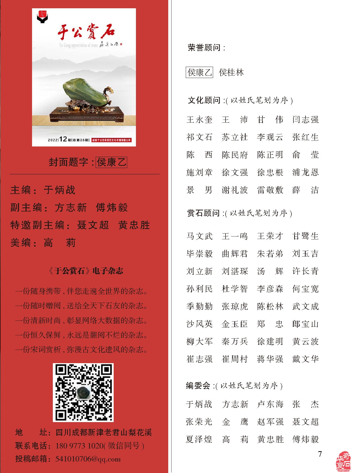 迎新春2023《于公赏石》杂志首期上线了 图