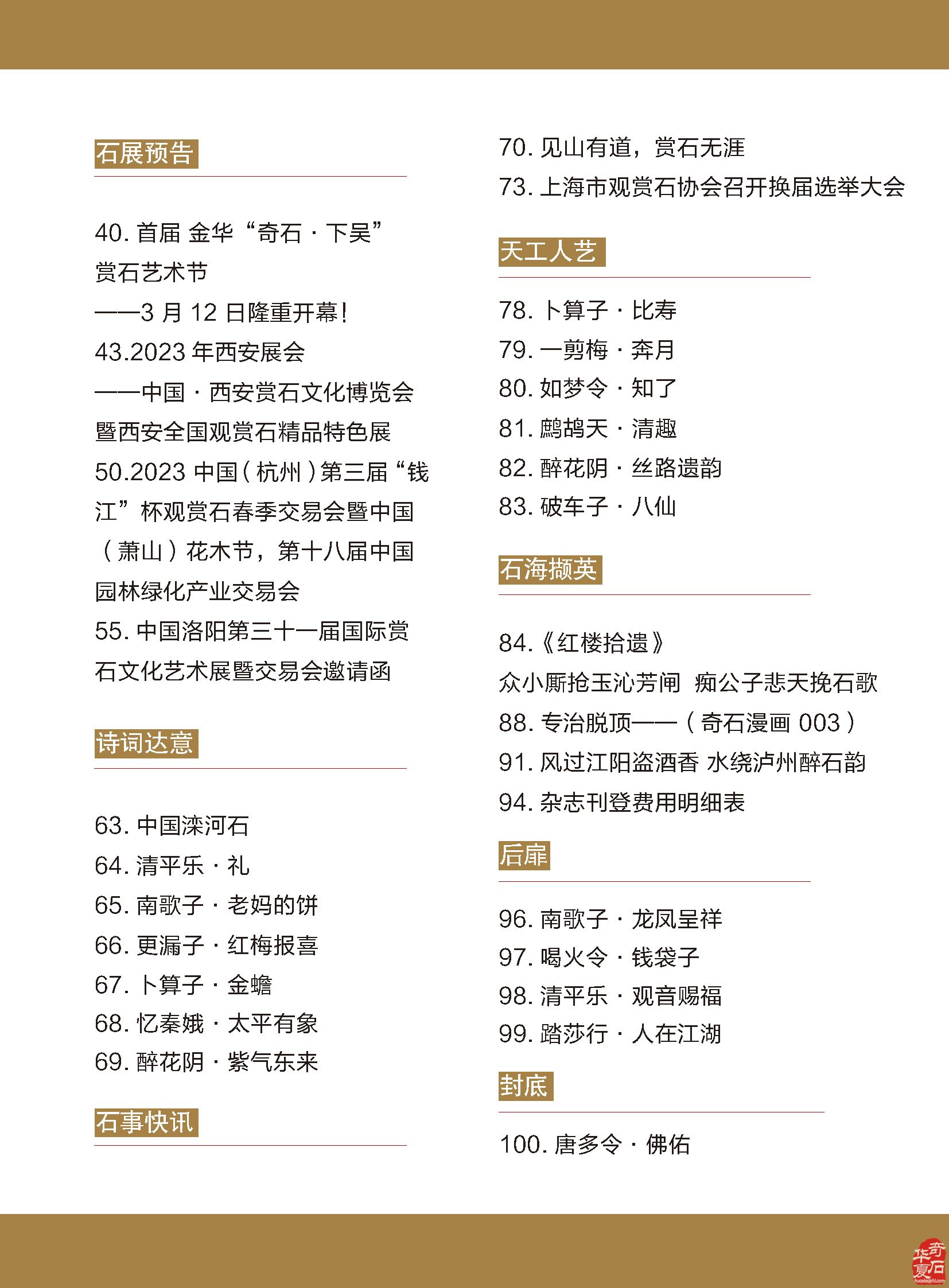 迎新春2023《于公赏石》杂志首期上线了 图
