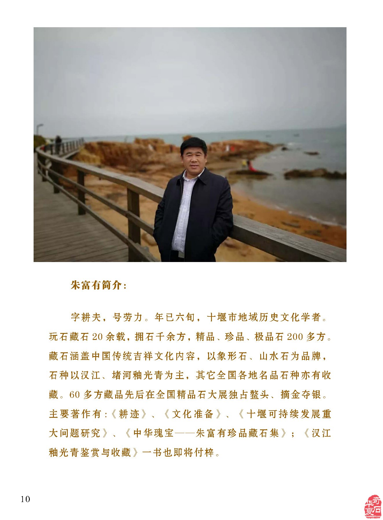 迎新春2023《于公赏石》杂志首期上线了 图