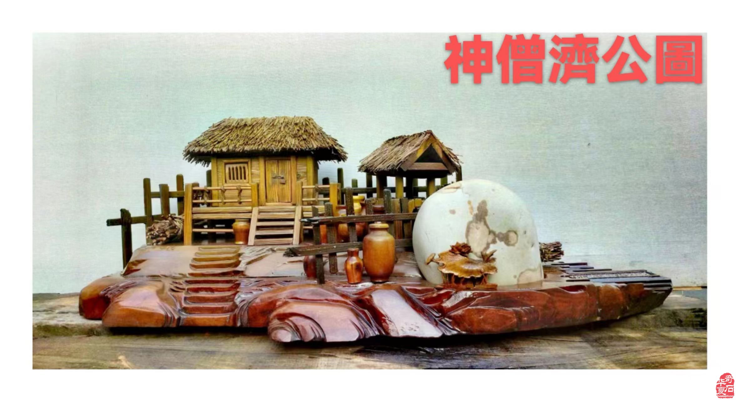 欣赏洛阳孟津国家级湿地公园黄河奇石文化馆藏品