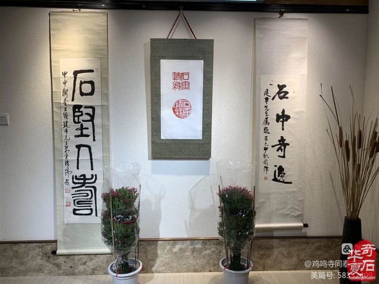 【石画情缘】王建平个人收藏美石作品展