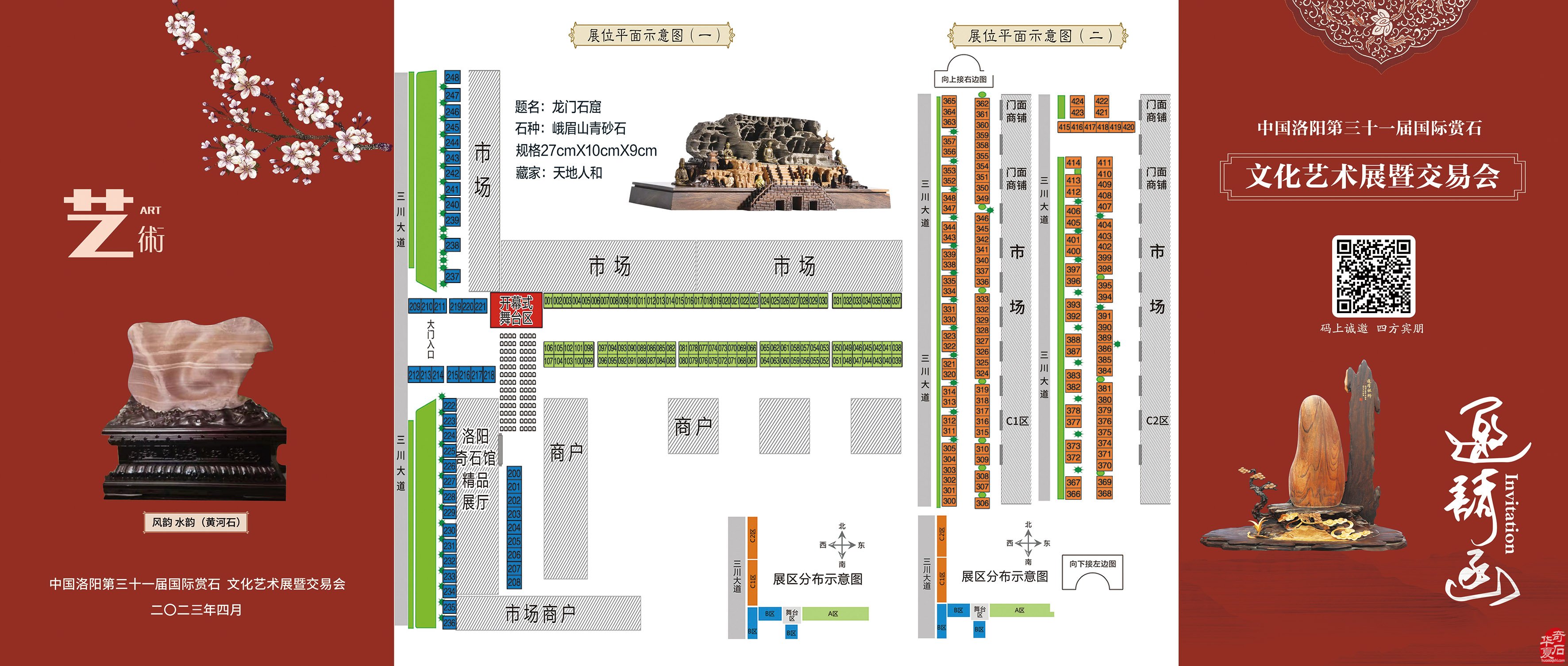 洛阳市赏石协会给全国的石友们拜年啦！