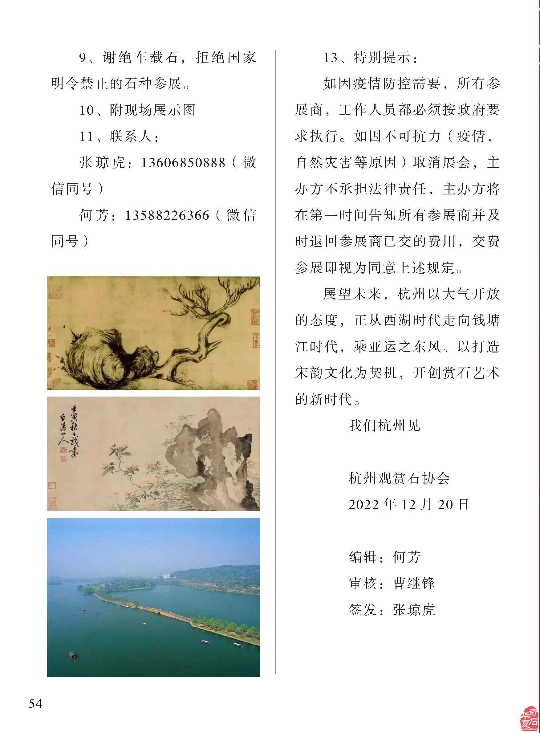 《于公赏石》杂志导引开春各地石界石事 图