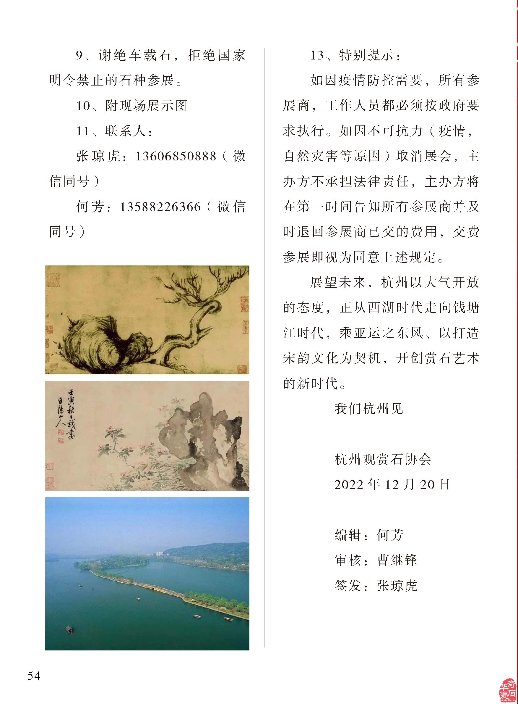 《于公赏石》杂志导引开春各地石界石事 图