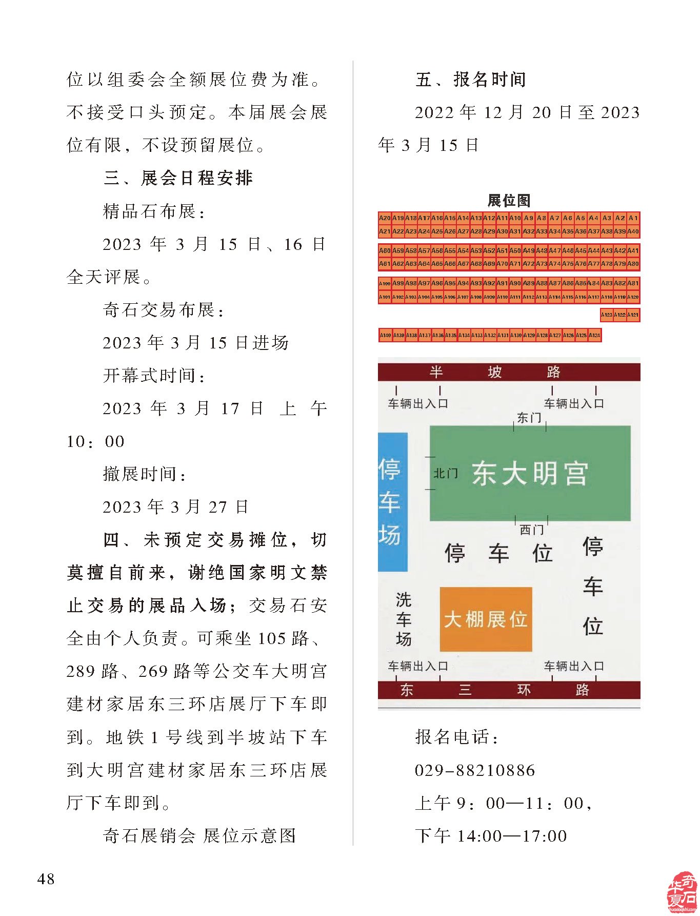 《于公赏石》杂志导引开春各地石界石事 图