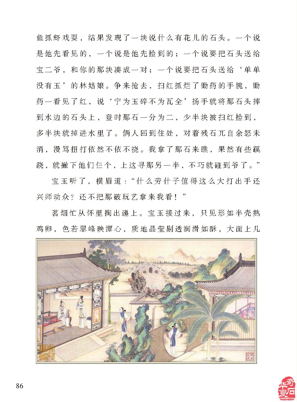 看《于公赏石》杂志 了解古今赏石故事 图