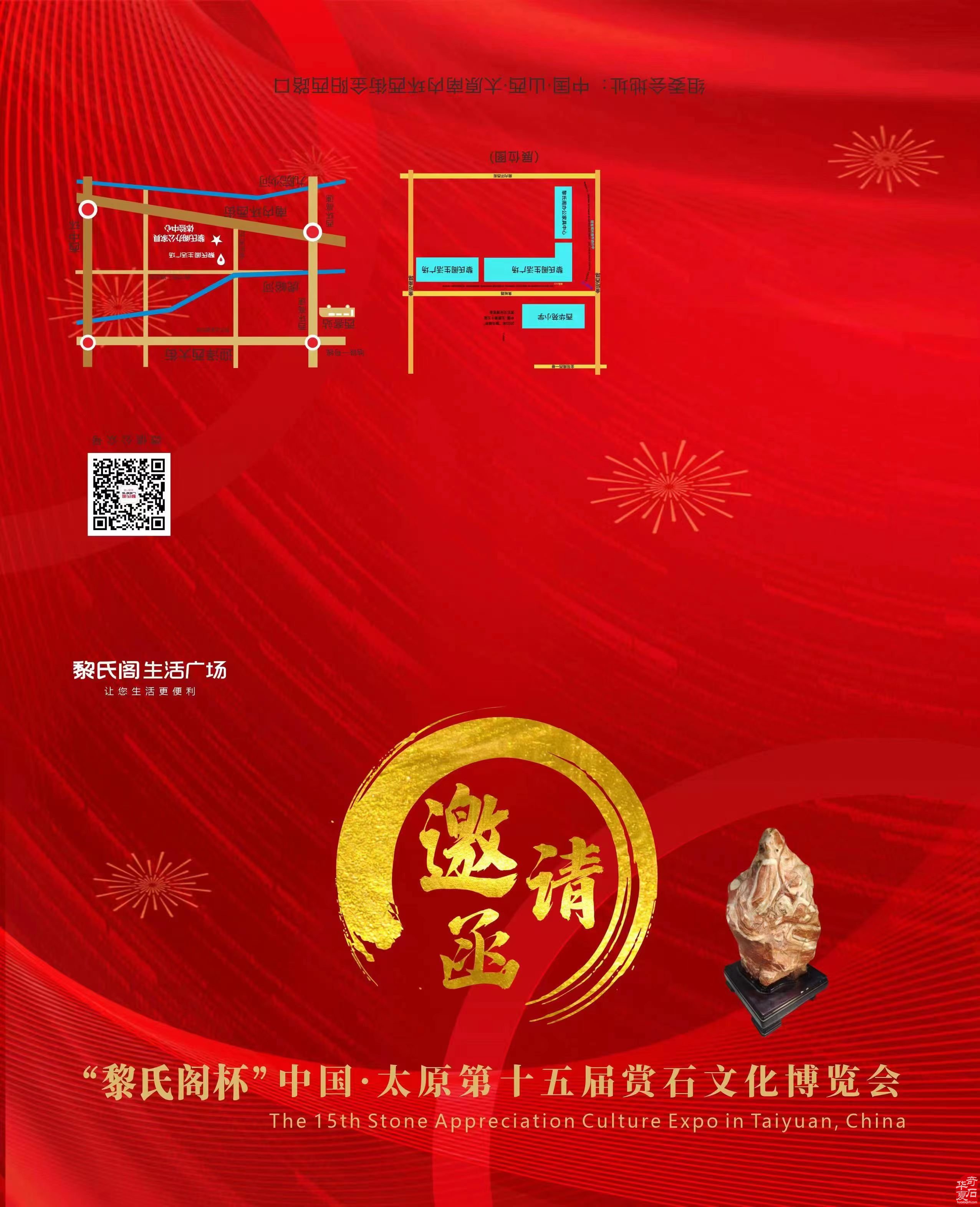 “黎氏阁杯”中国•太原第十五届赏石文化博览会