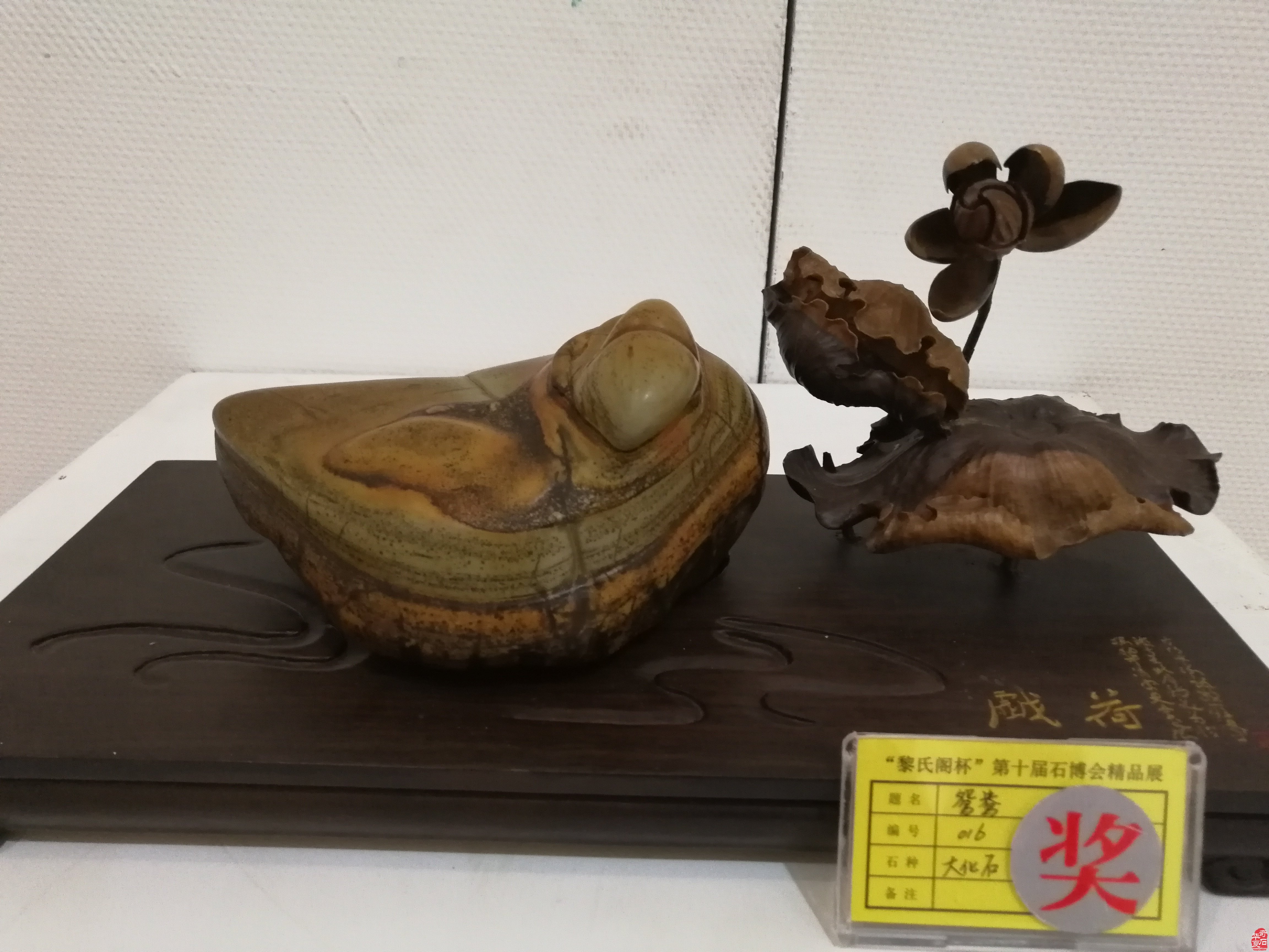 “黎氏阁杯”中国•太原第十五届赏石文化博览会