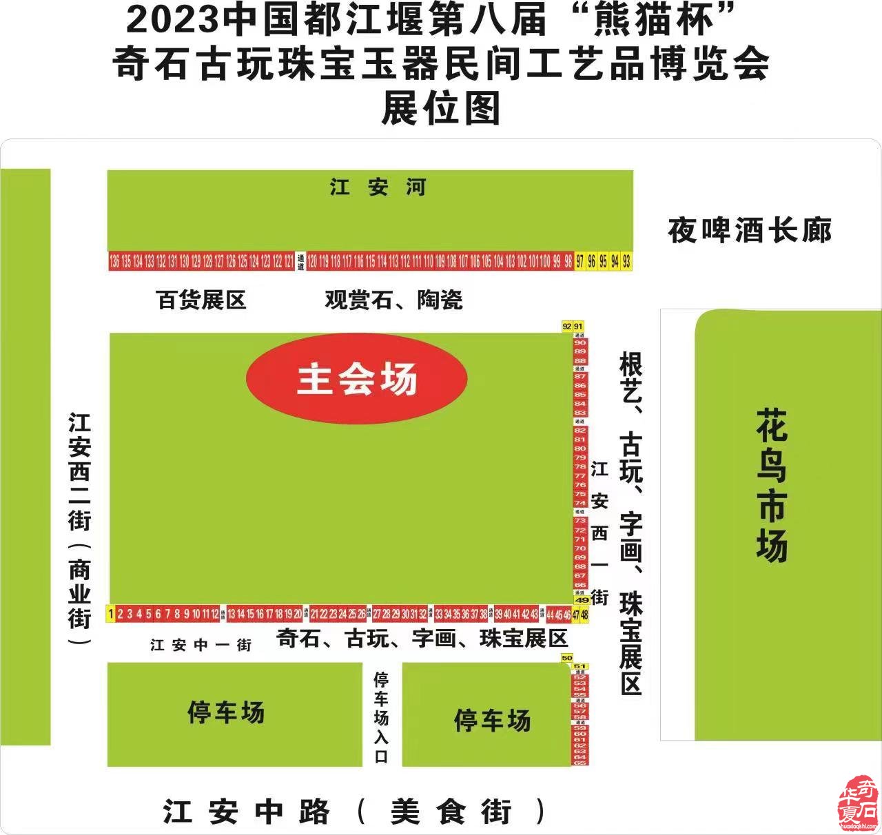 2023中国都江堰第八届“熊猫杯”奇石、古玩、珠宝、玉器、民间工艺品博览会