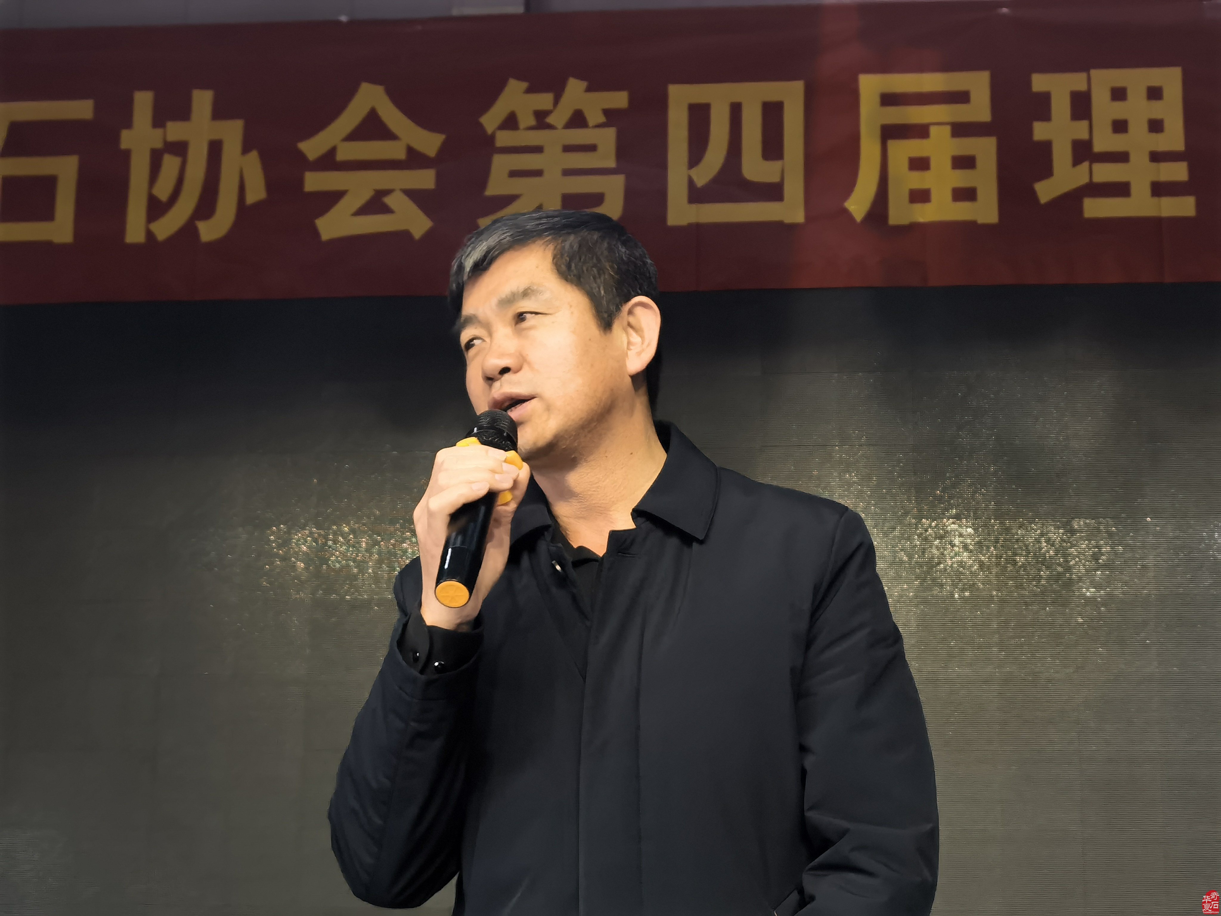 洛阳市赏石协会第四届理事会换届选举圆满成功