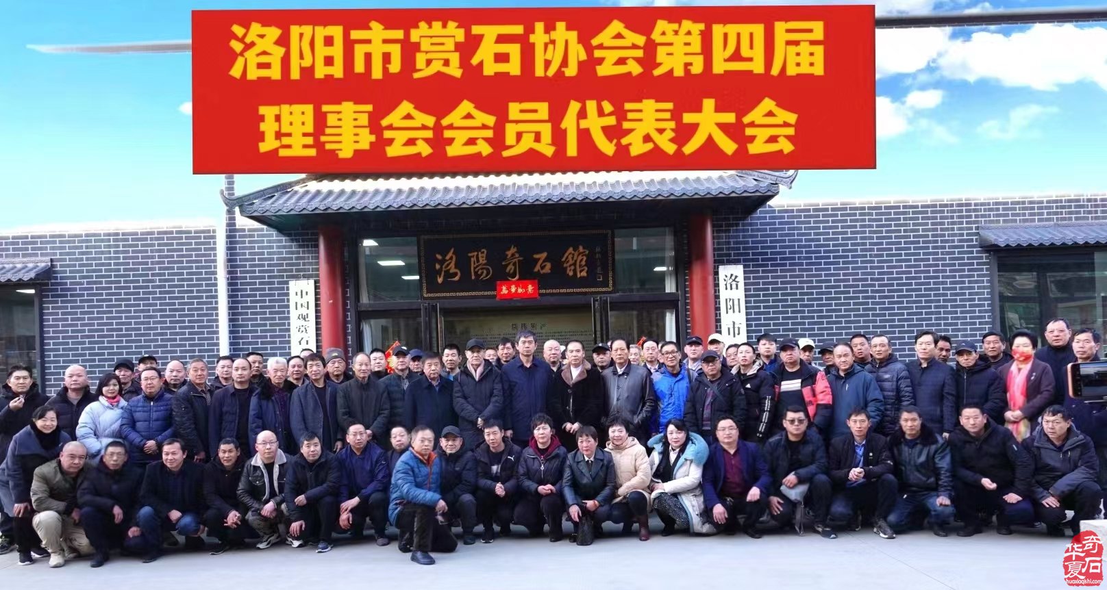 洛阳市赏石协会第四届理事会换届选举圆满成功