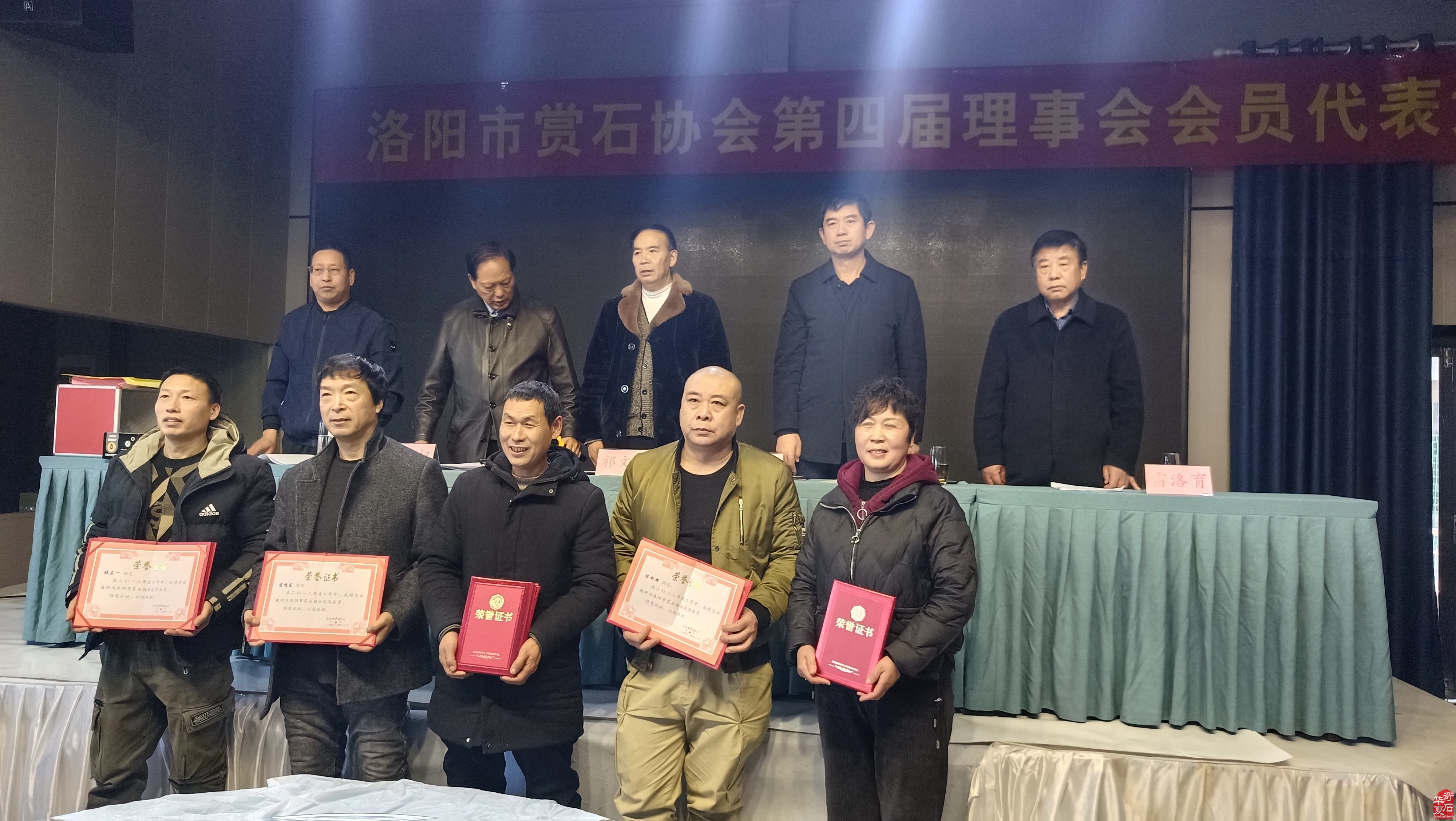 洛阳市赏石协会第四届理事会换届选举圆满成功