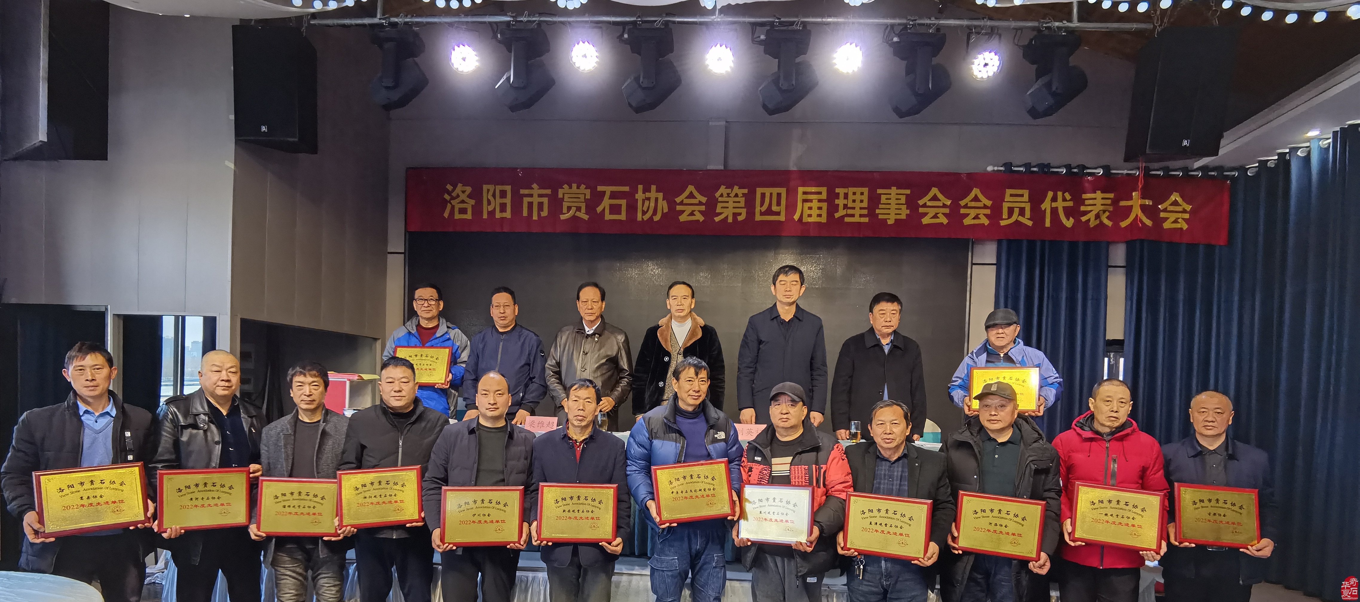洛阳市赏石协会第四届理事会换届选举圆满成功