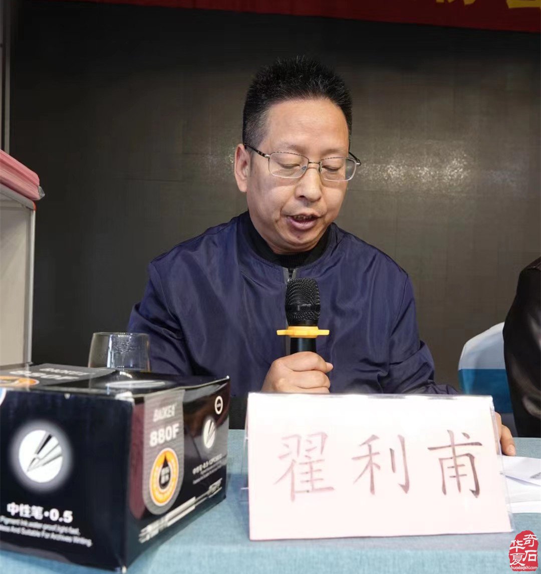 洛阳市赏石协会第四届理事会换届选举圆满成功