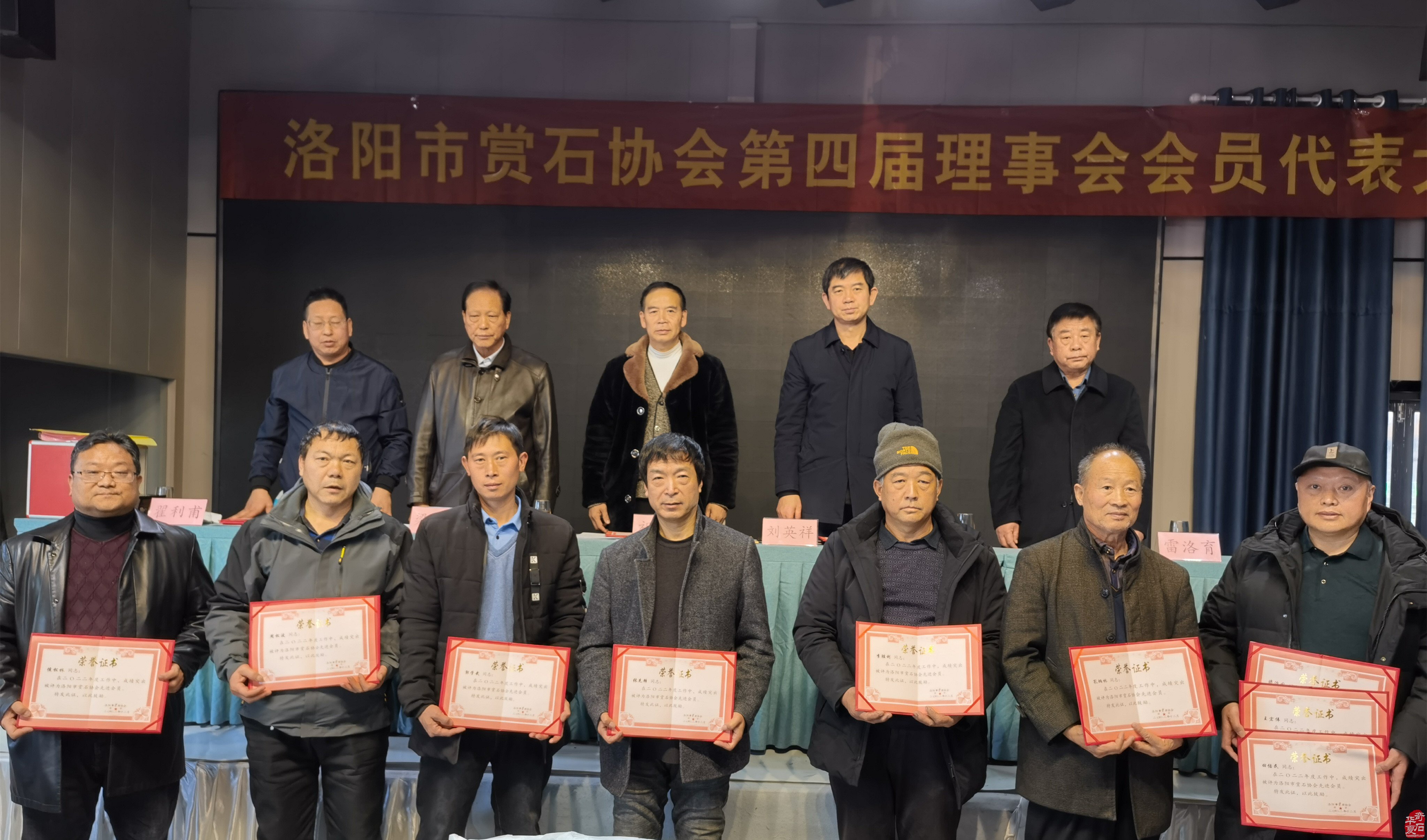 洛阳市赏石协会第四届理事会换届选举圆满成功