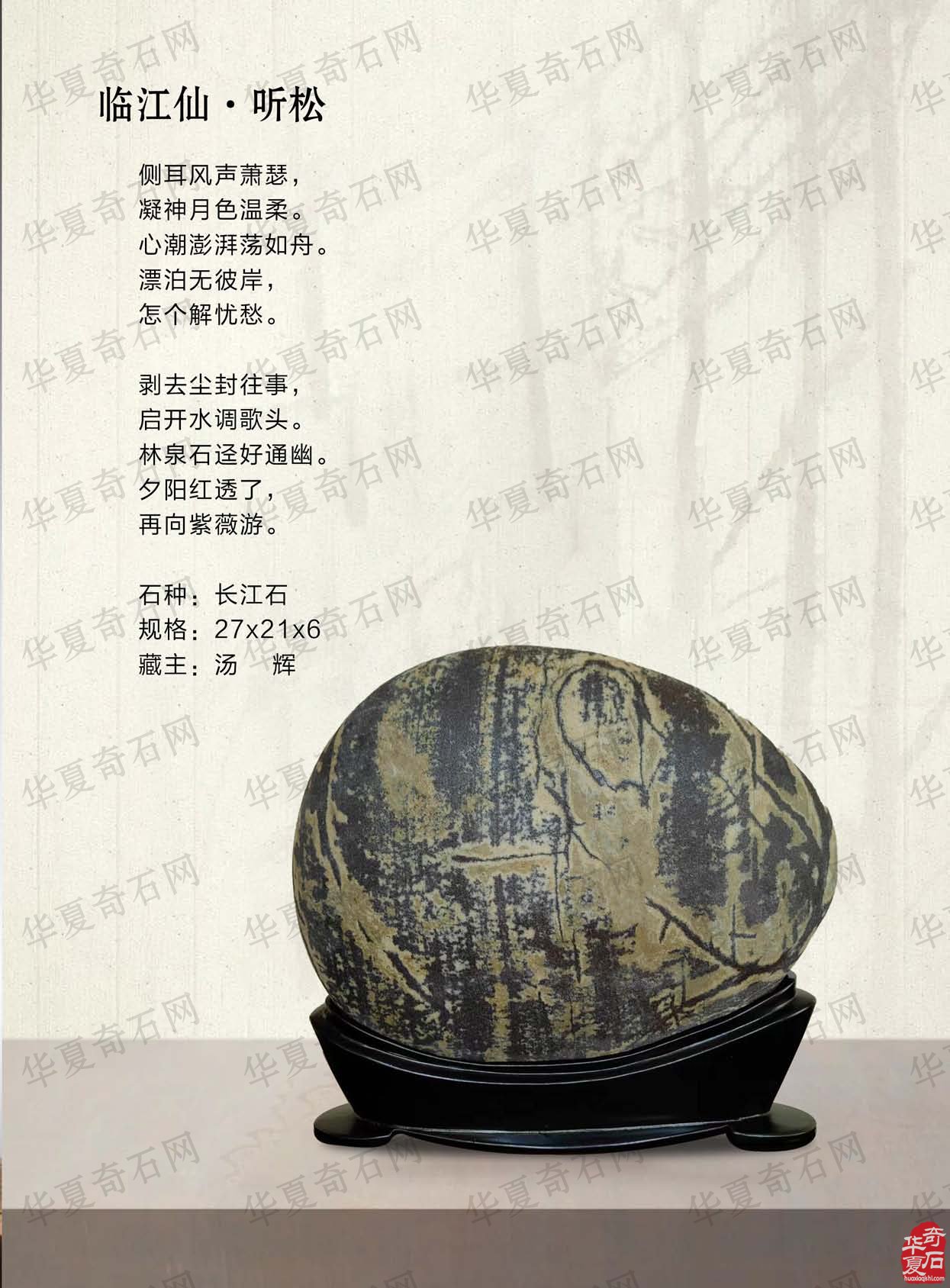 二月二龙抬头《于公赏石》杂志二期上线