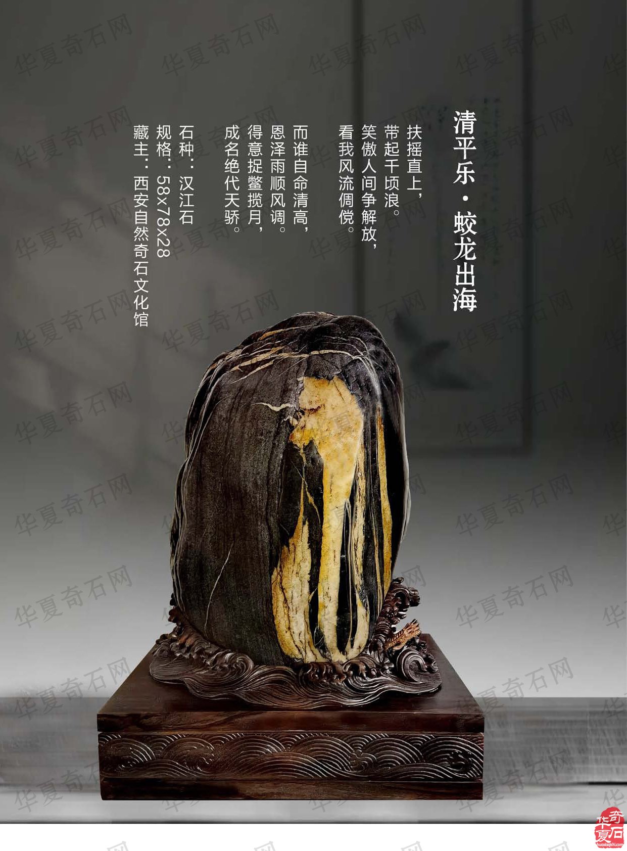 二月二龙抬头《于公赏石》杂志二期上线