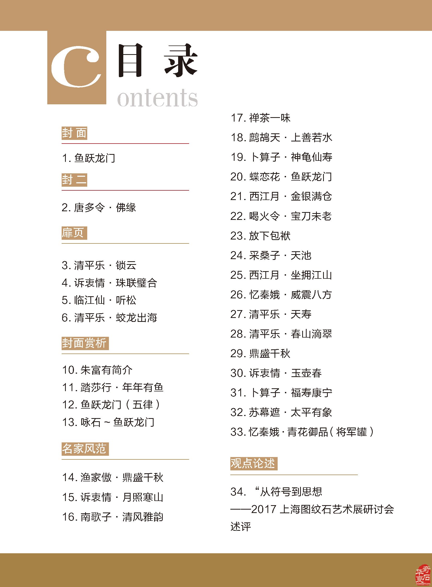 二月二龙抬头《于公赏石》杂志二期上线