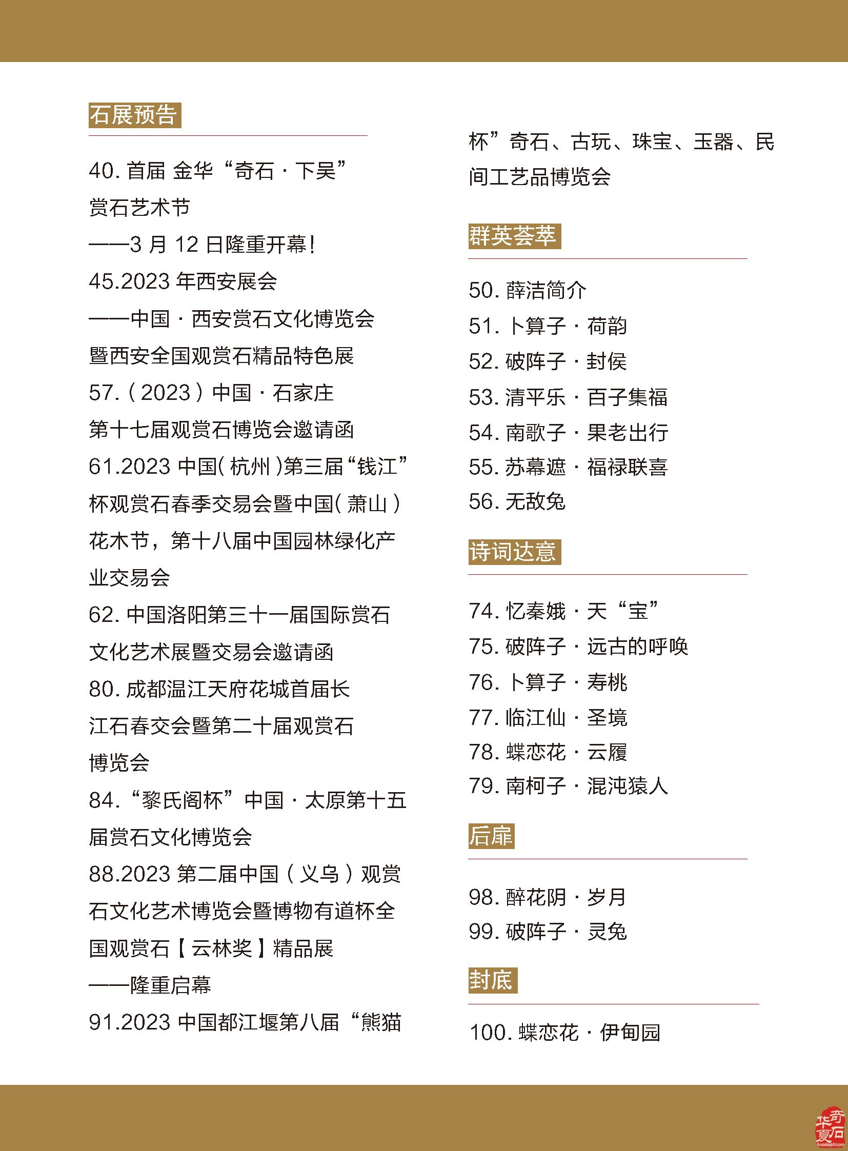 二月二龙抬头《于公赏石》杂志二期上线
