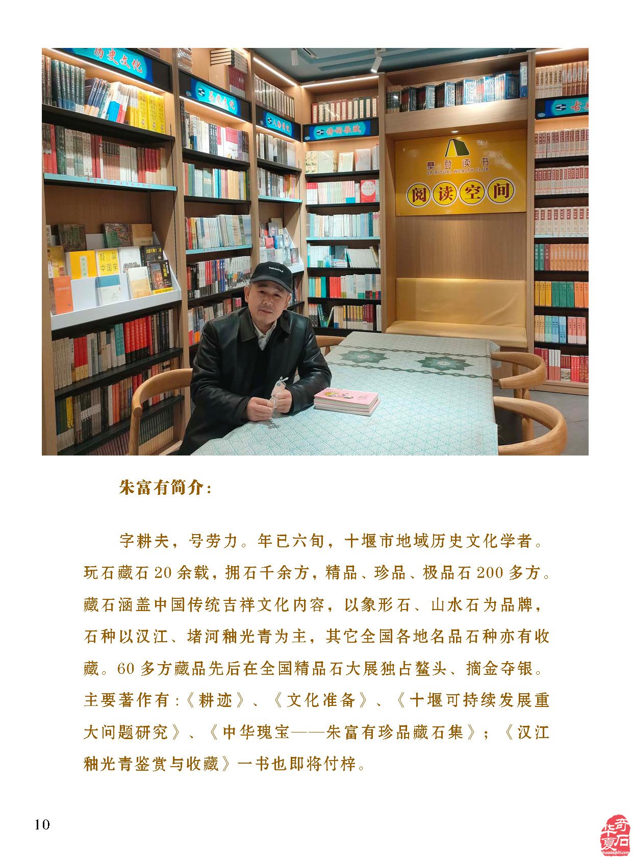 二月二龙抬头《于公赏石》杂志二期上线