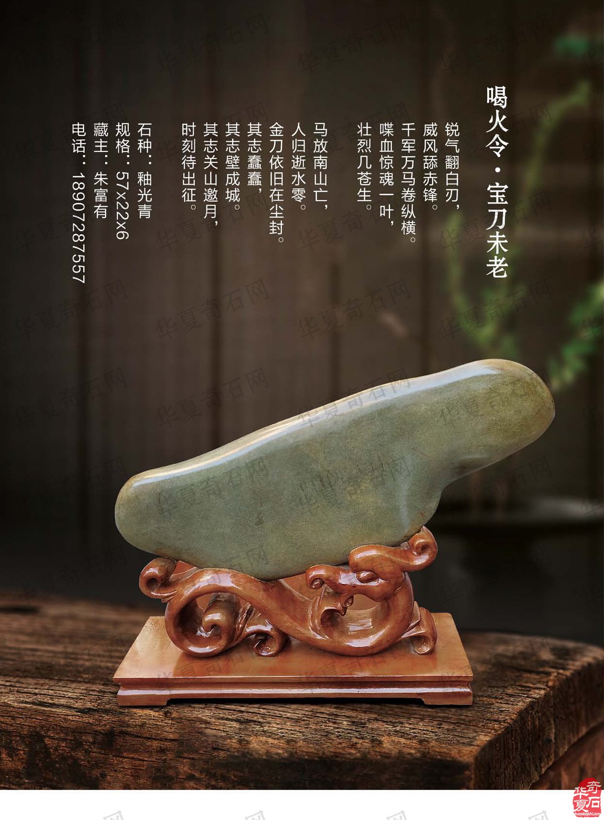 二月二龙抬头《于公赏石》杂志二期上线