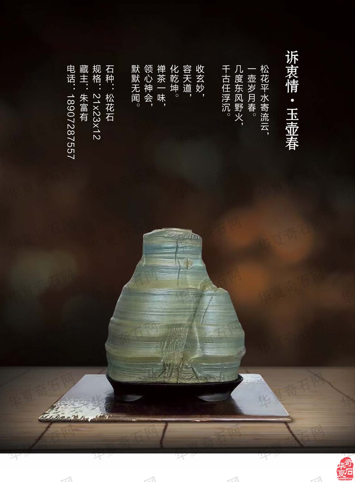 二月二龙抬头《于公赏石》杂志二期上线