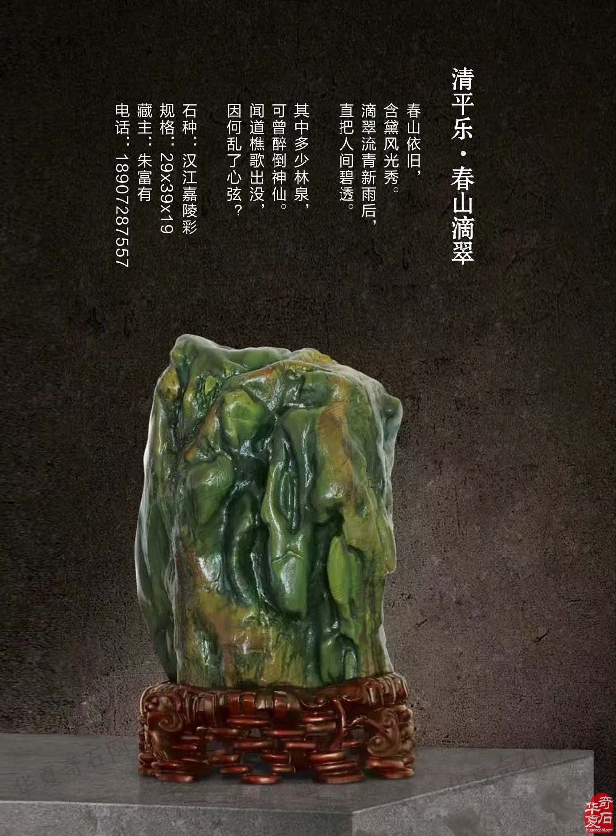 二月二龙抬头《于公赏石》杂志二期上线