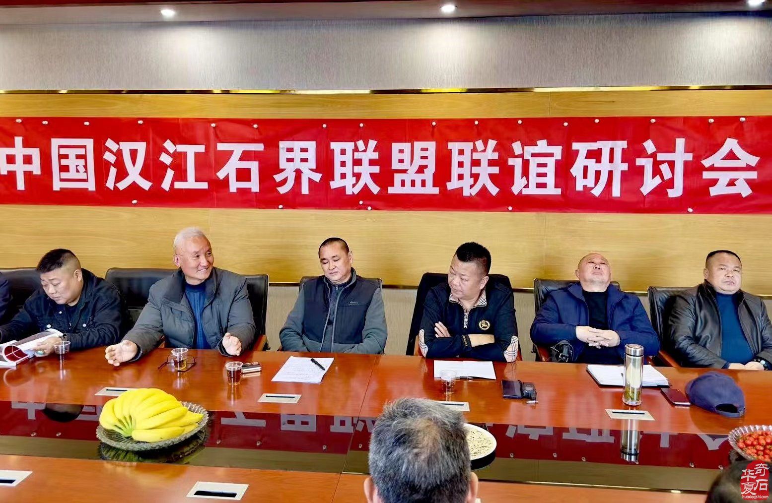 热烈祝贺中国汉江石界联盟成立 图