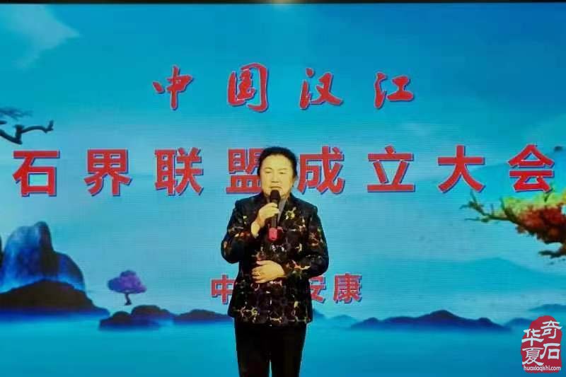 热烈祝贺中国汉江石界联盟成立 图
