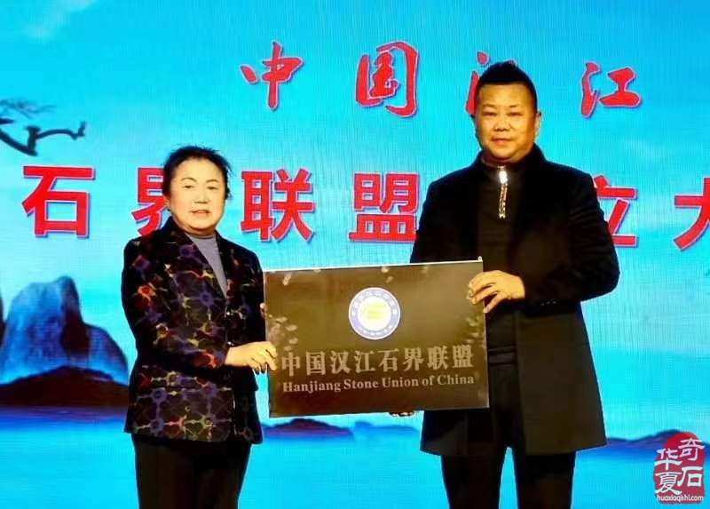 热烈祝贺中国汉江石界联盟成立 图