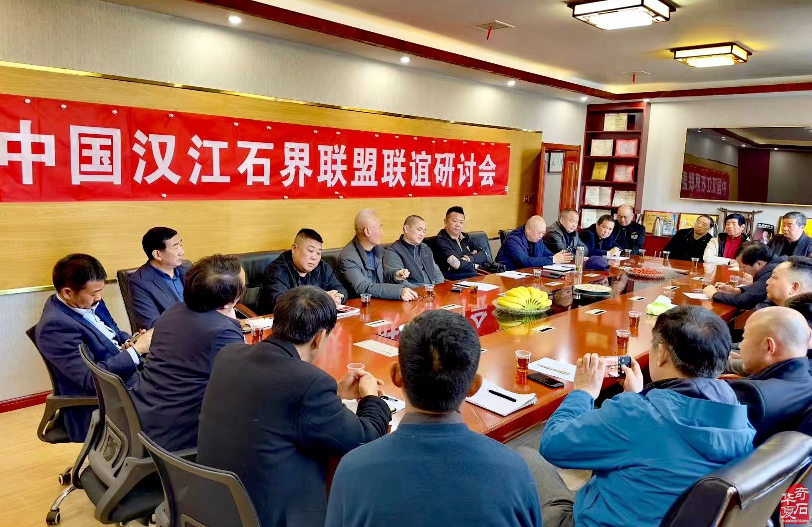 热烈祝贺中国汉江石界联盟成立 图