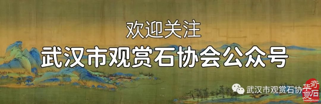 2023中国（武汉）观赏石·宝玉石石博会暨武汉市观赏石协会“石友之家”落成典礼