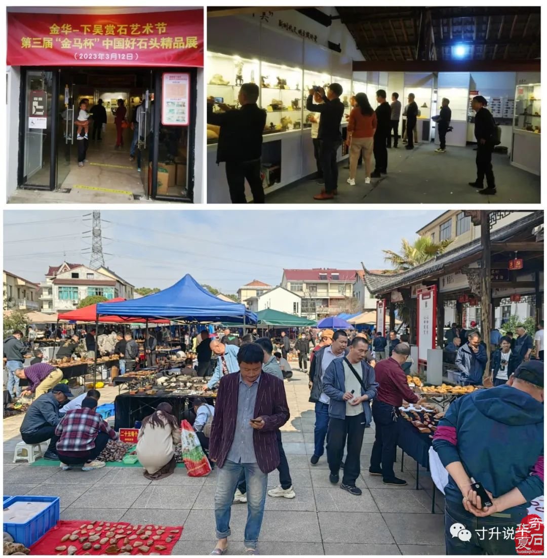 金华下吴村石展的追踪报道
