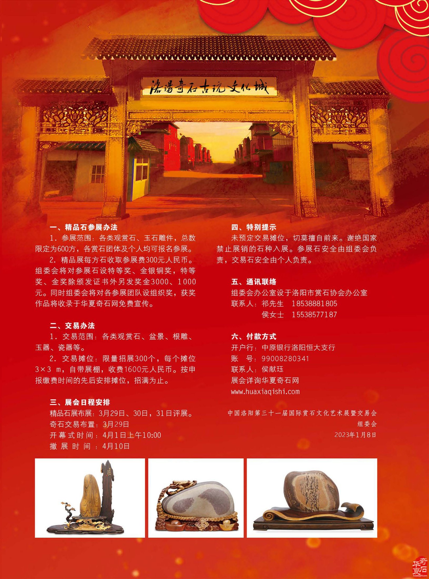 《于公赏石》杂志助力洛阳4月1日三十一届石展 图