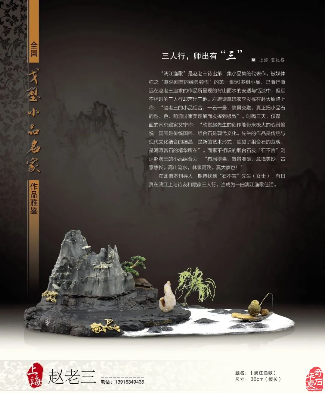 石沪两地共举大爱——石家庄展重现小品大师经典遗作