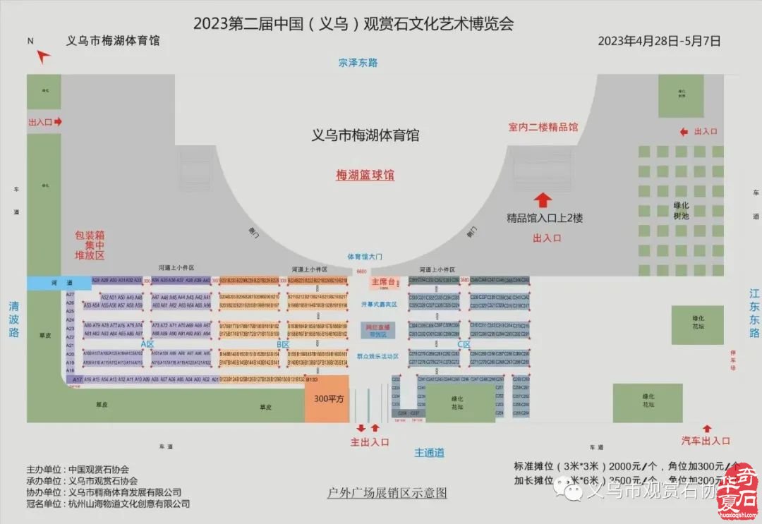 2023第二届中国（义乌）观赏石文化艺术博览会暨博物有道杯全国观赏石【云林奖】精品展——隆重启幕