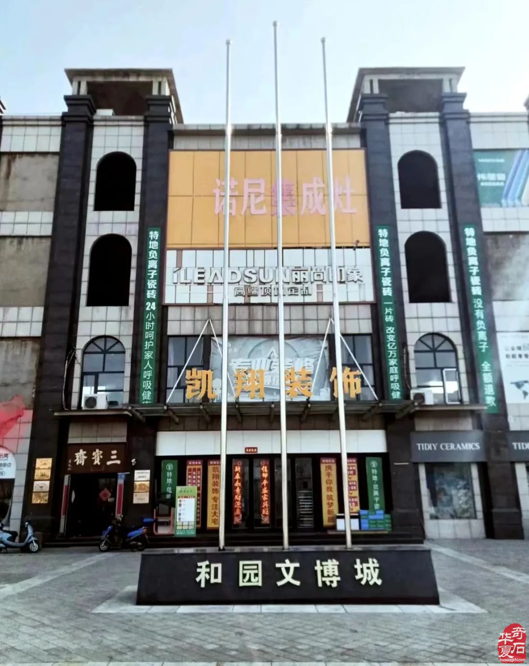 中国(平顶山)首届“和园杯”国际观赏石文化艺术节