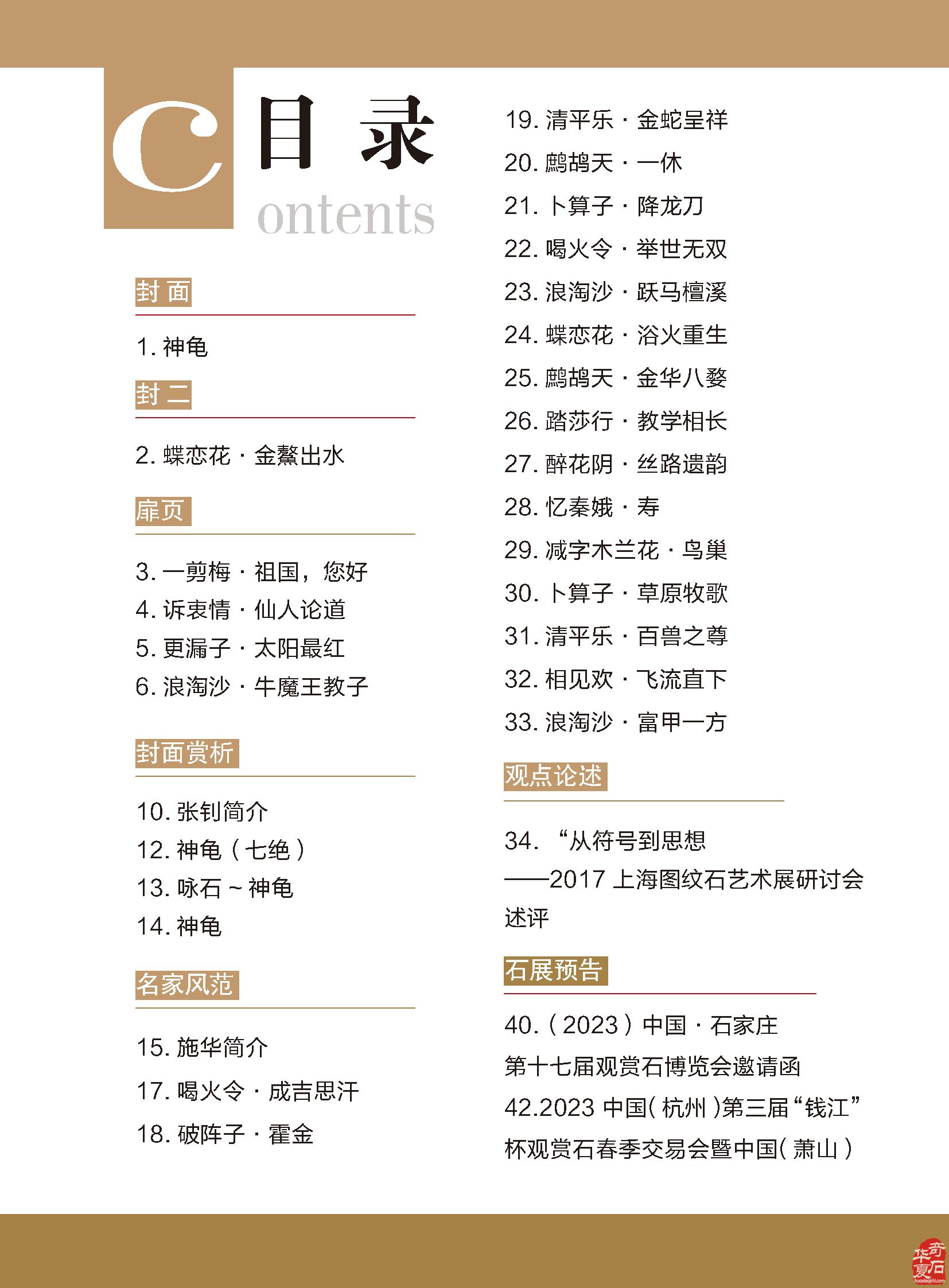 《于公赏石》第3期上线 洛阳石展进入倒计时 图