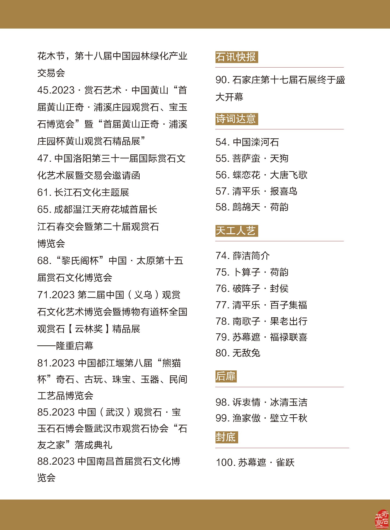 《于公赏石》第3期上线 洛阳石展进入倒计时 图